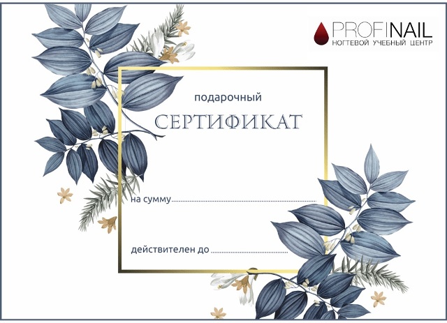 Сертификат на маникюр (80 фото) - картинки витамин-п-байкальский.рф